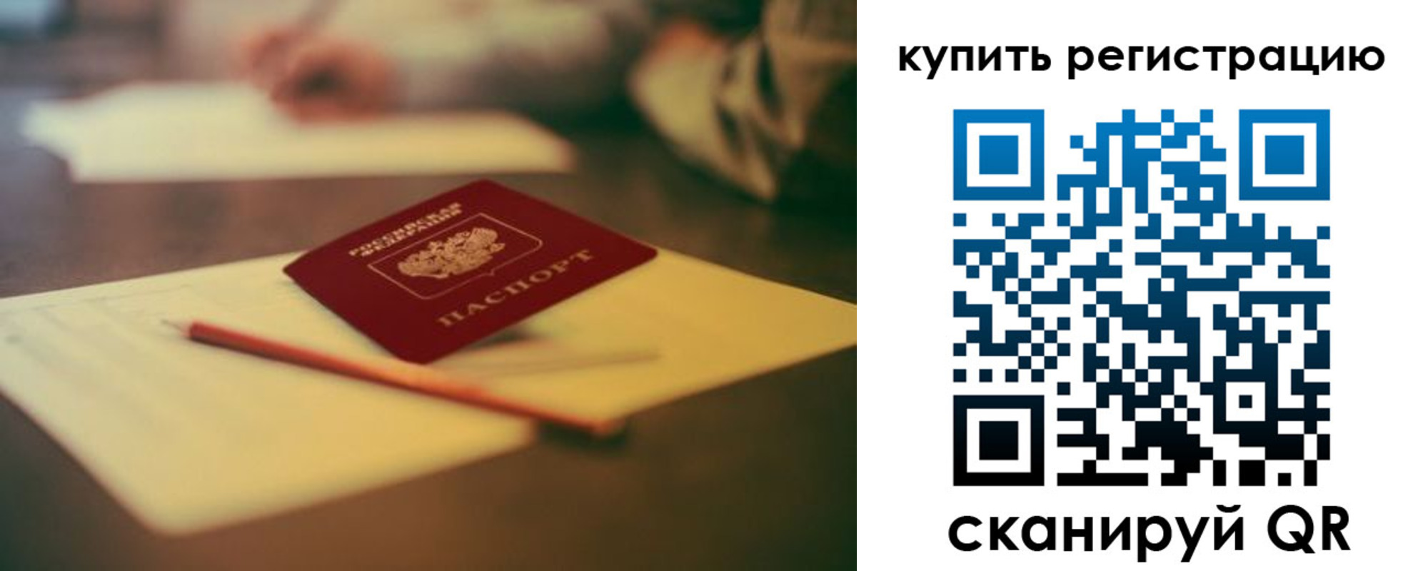временная регистрация для всех в Твери